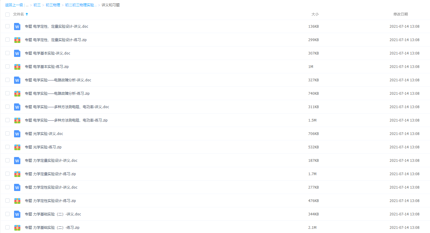 简单学习网初二初三物理实验专项突破课插图