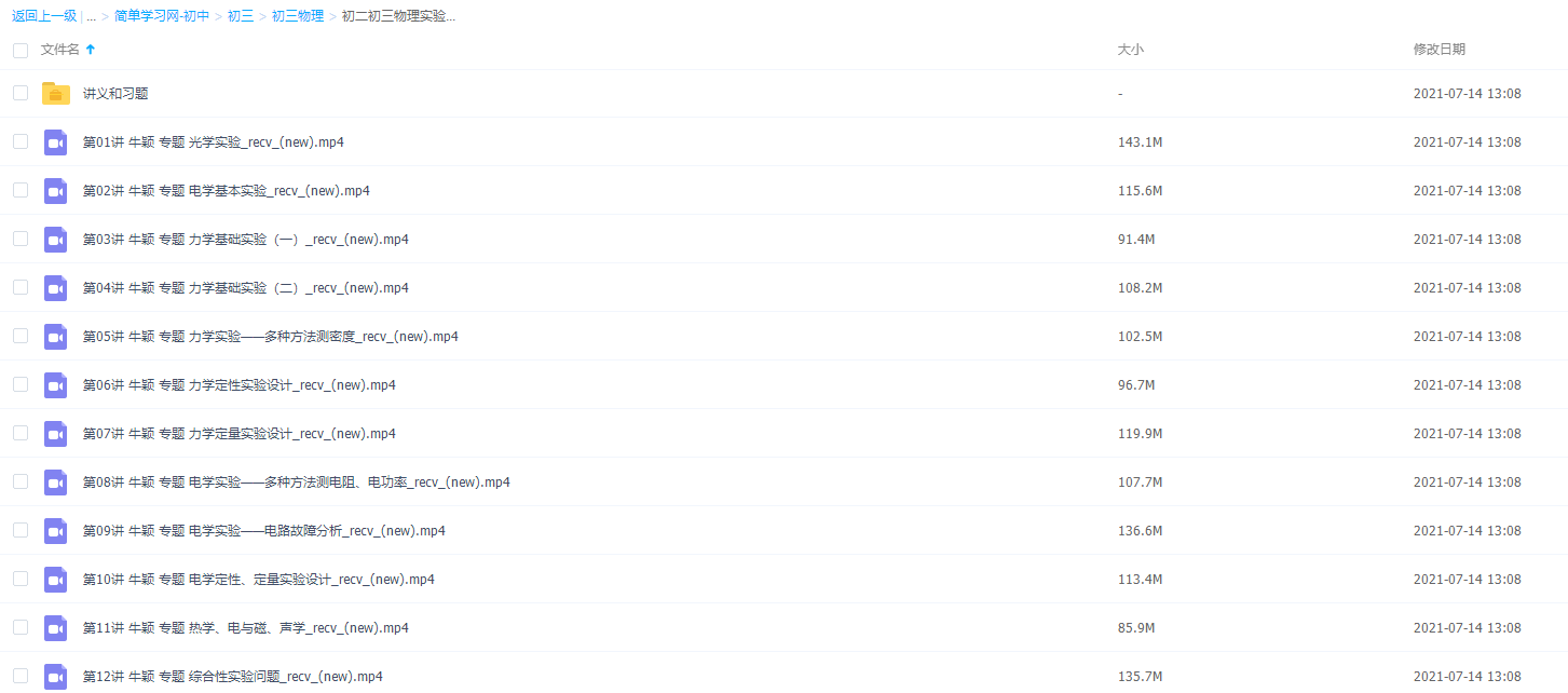 简单学习网初二初三物理实验专项突破课插图1