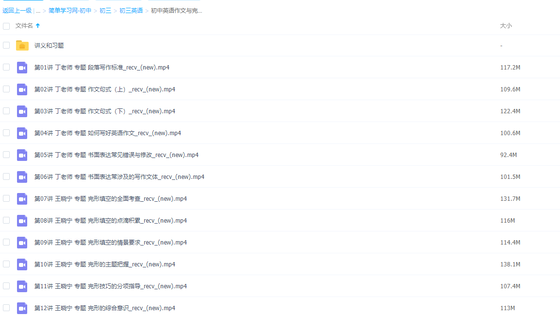 简单学习网初中英语作文与完形专项突破课插图 简单学习网初中英语作文与完形专项突破课插图