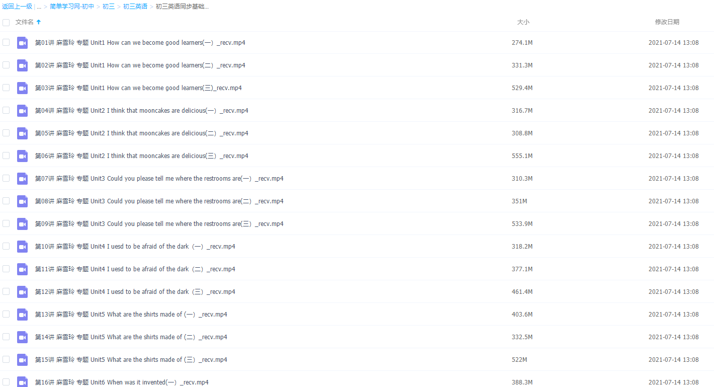 简单学习网初三麻雪玲英语同步基础课程插图