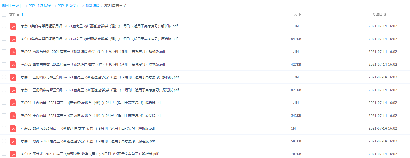 2021届高三《新题速递·数学(理)》PDF插图 2021届高三《新题速递·数学(理)》PDF插图