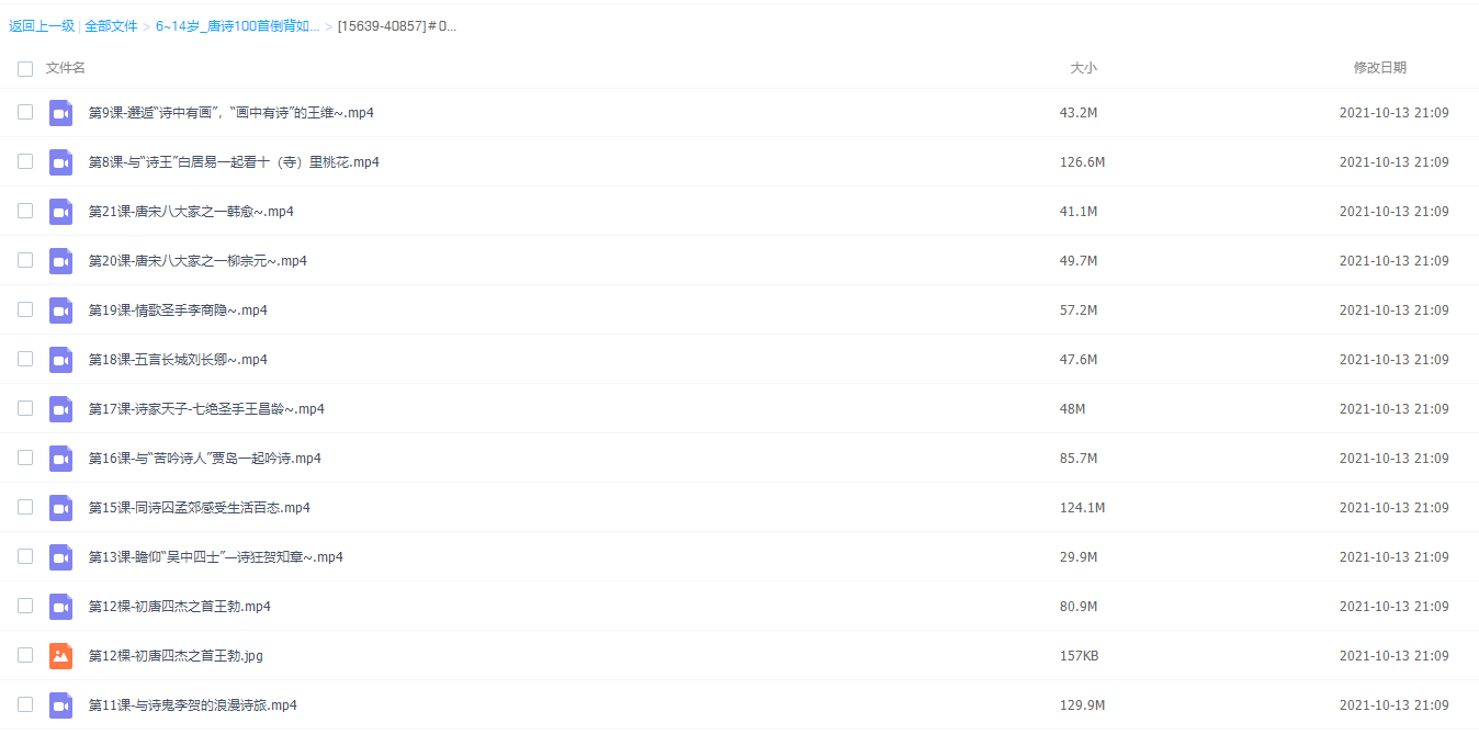 《唐诗100首倒背如流》李庆掌握高效记忆法插图1 《唐诗100首倒背如流》李庆掌握高效记忆法插图1