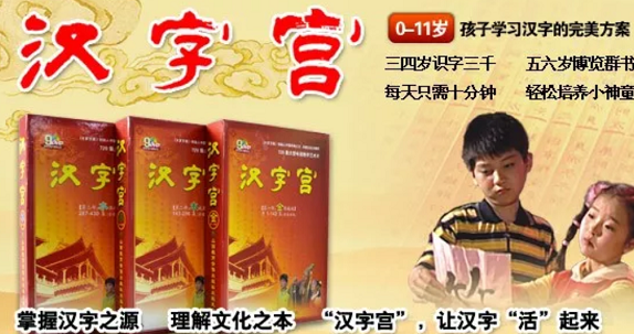 汉字宫汉字视频全集学龄前儿童必学汉字插图