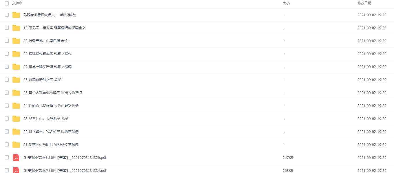 学而思陈照2021五年级语文暑假培训班勤思A+在线插图