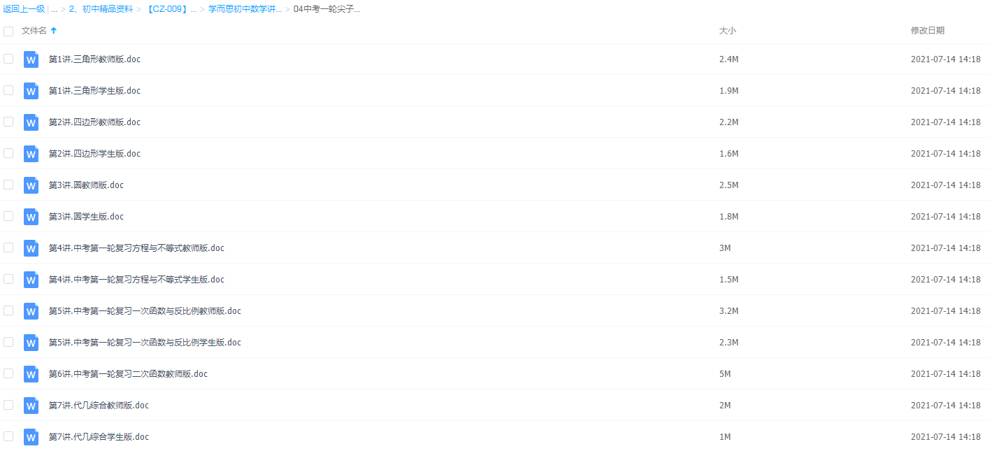 学而思初中数学中考一轮尖子班教师版与学生版Word可打印插图1 学而思初中数学中考一轮尖子班教师版与学生版Word可打印插图1