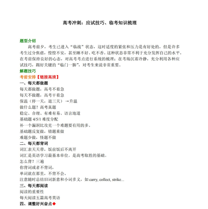 北京四中高考冲刺总复习英语（人教版）可打印插图