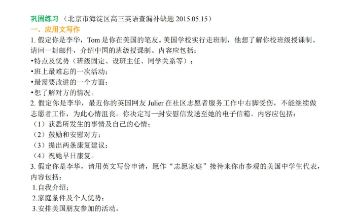 北京四中高考冲刺总复习英语（人教版）可打印插图1