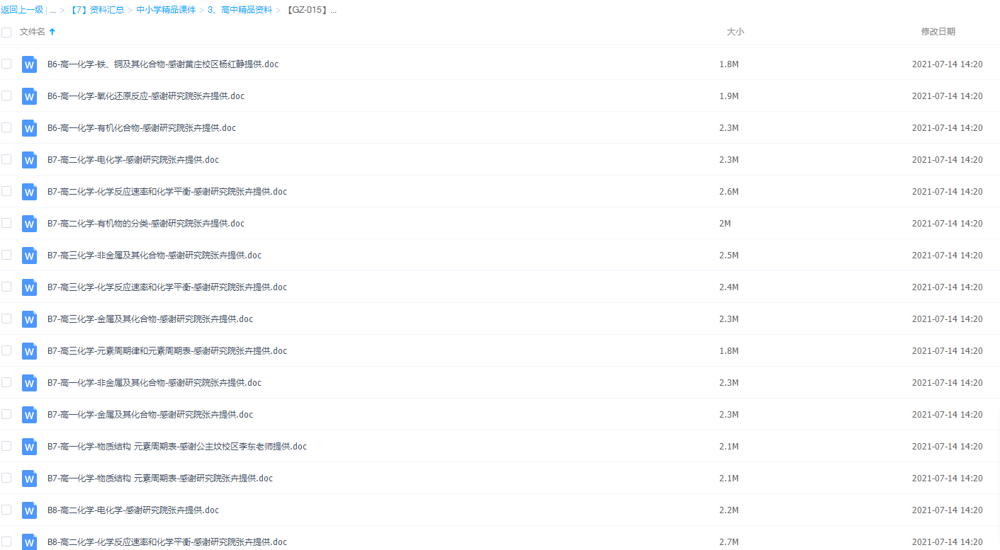 优盛一对一高中化学专题讲义word126份可打印插图 优盛一对一高中化学专题讲义word126份可打印插图