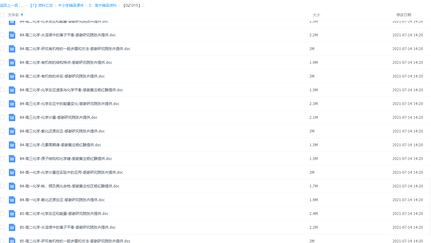 优盛一对一高中化学专题讲义word126份可打印插图1 优盛一对一高中化学专题讲义word126份可打印插图1