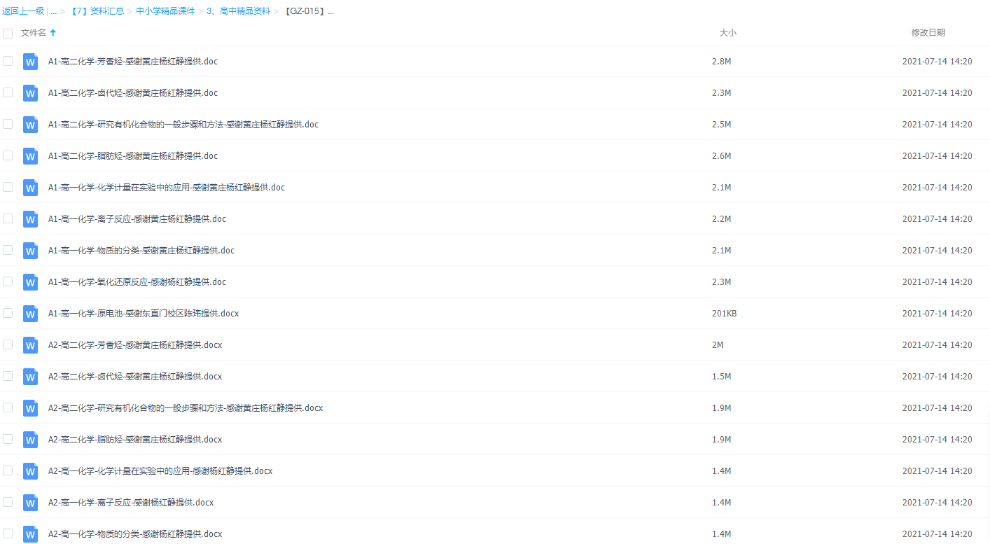 优盛一对一高中化学专题讲义word126份可打印插图3 优盛一对一高中化学专题讲义word126份可打印插图3