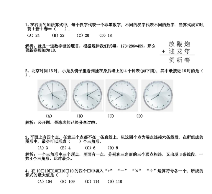 小学奥数华罗庚金杯赛真题试卷全套可打印插图