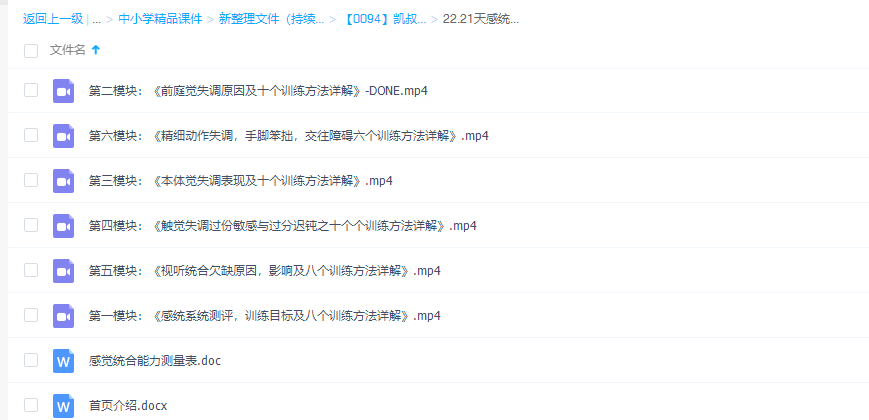 凯叔新子课21天感统训练营插图 凯叔新子课21天感统训练营插图