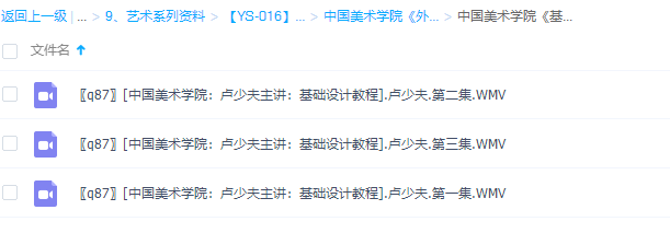 中国美术学院卢少夫《基础设计》视频教程插图 中国美术学院卢少夫《基础设计》视频教程插图