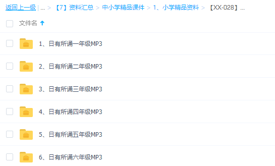 《日有所诵》有声书1-6年级诵读精选音频全系列插图