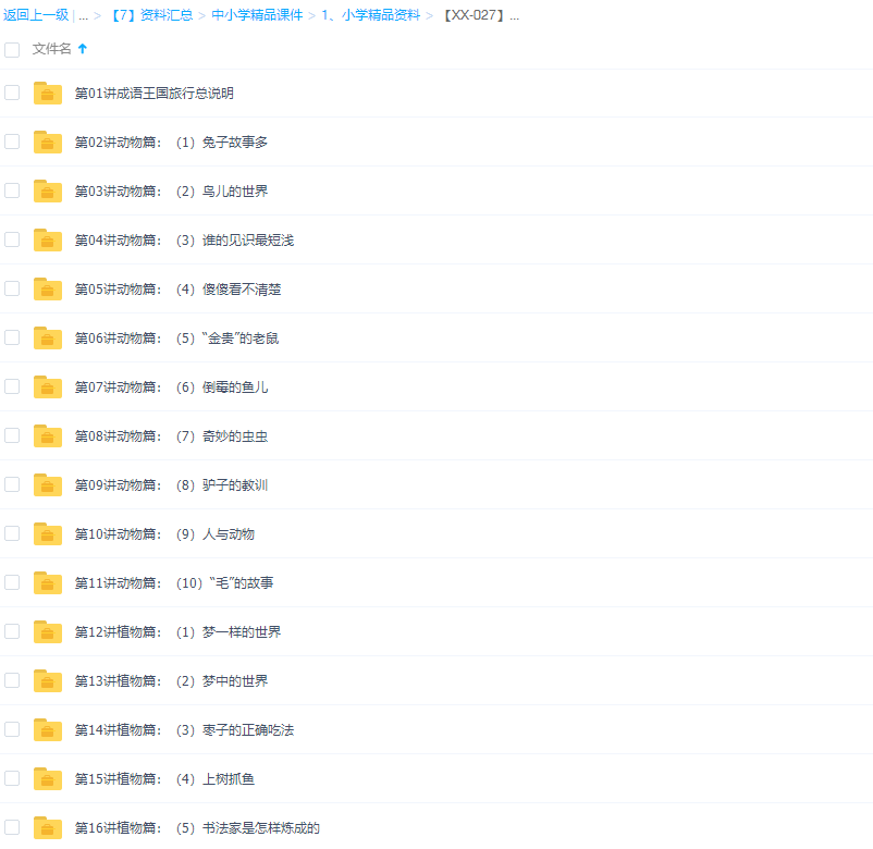 学而思小学语文积累必备张瑾快乐学成语视频教程插图 学而思小学语文积累必备张瑾快乐学成语视频教程插图