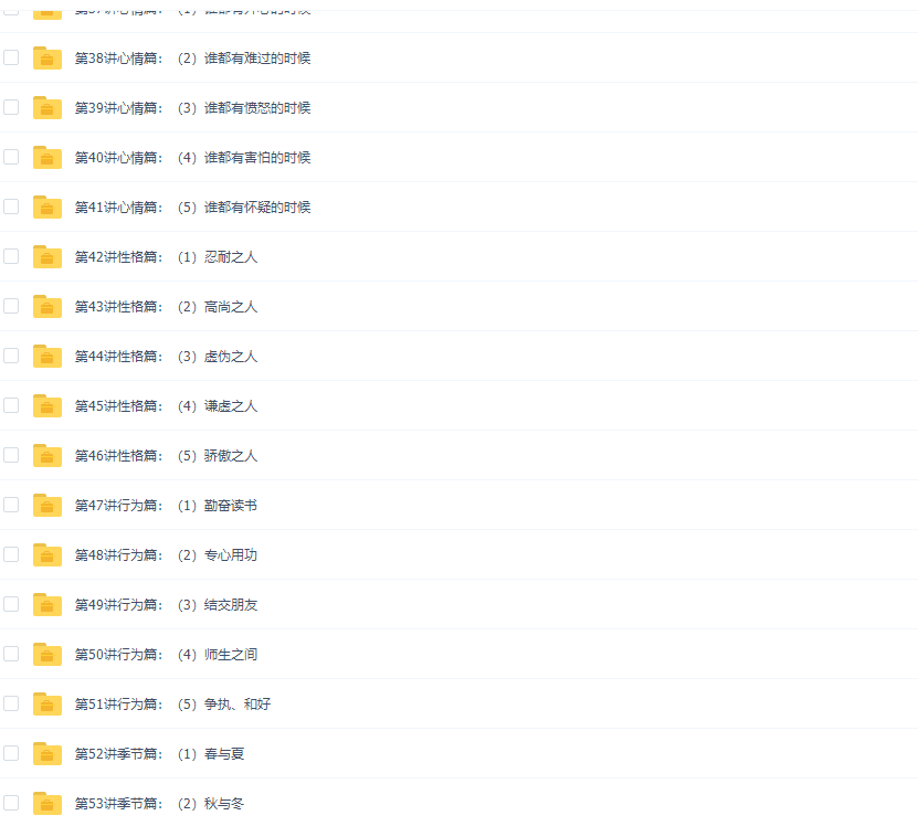 学而思小学语文积累必备张瑾快乐学成语视频教程插图2 学而思小学语文积累必备张瑾快乐学成语视频教程插图2