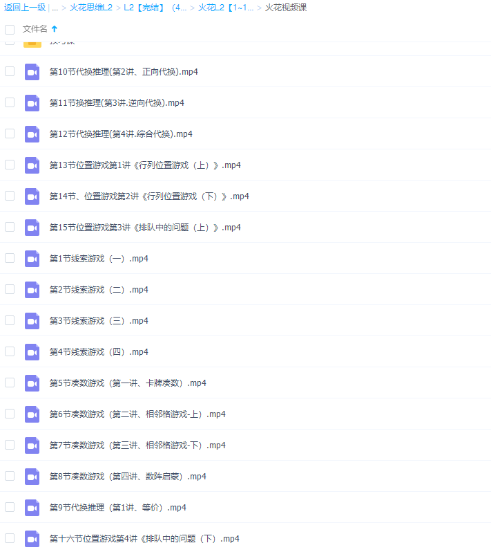 火花思维L2(4-5岁)儿童数理思维课程(36G高清视频完结)插图