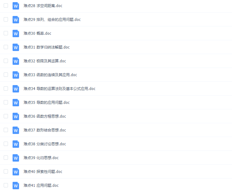 数学必会题高考数学一轮复习难点突破(41个专题)汇总可打印插图 数学必会题高考数学一轮复习难点突破(41个专题)汇总可打印插图