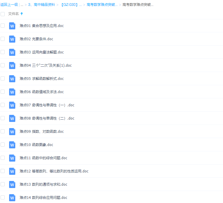 数学必会题高考数学一轮复习难点突破(41个专题)汇总可打印插图2 数学必会题高考数学一轮复习难点突破(41个专题)汇总可打印插图2