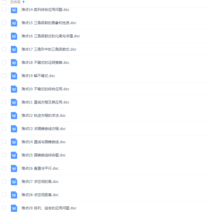 数学必会题高考数学一轮复习难点突破(41个专题)汇总可打印插图1 数学必会题高考数学一轮复习难点突破(41个专题)汇总可打印插图1