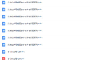 高中数学经典易错题会诊及解析（16份）可打印