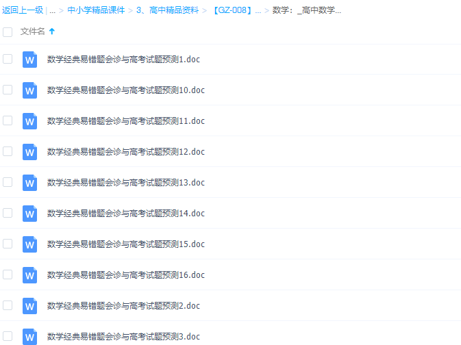 高中数学经典易错题会诊及解析（16份）可打印插图1