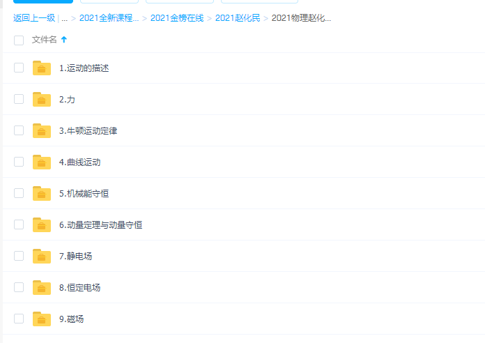 2021金榜在线赵化民高考物理一轮复习暑假班视频课程插图 2021金榜在线赵化民高考物理一轮复习暑假班视频课程插图