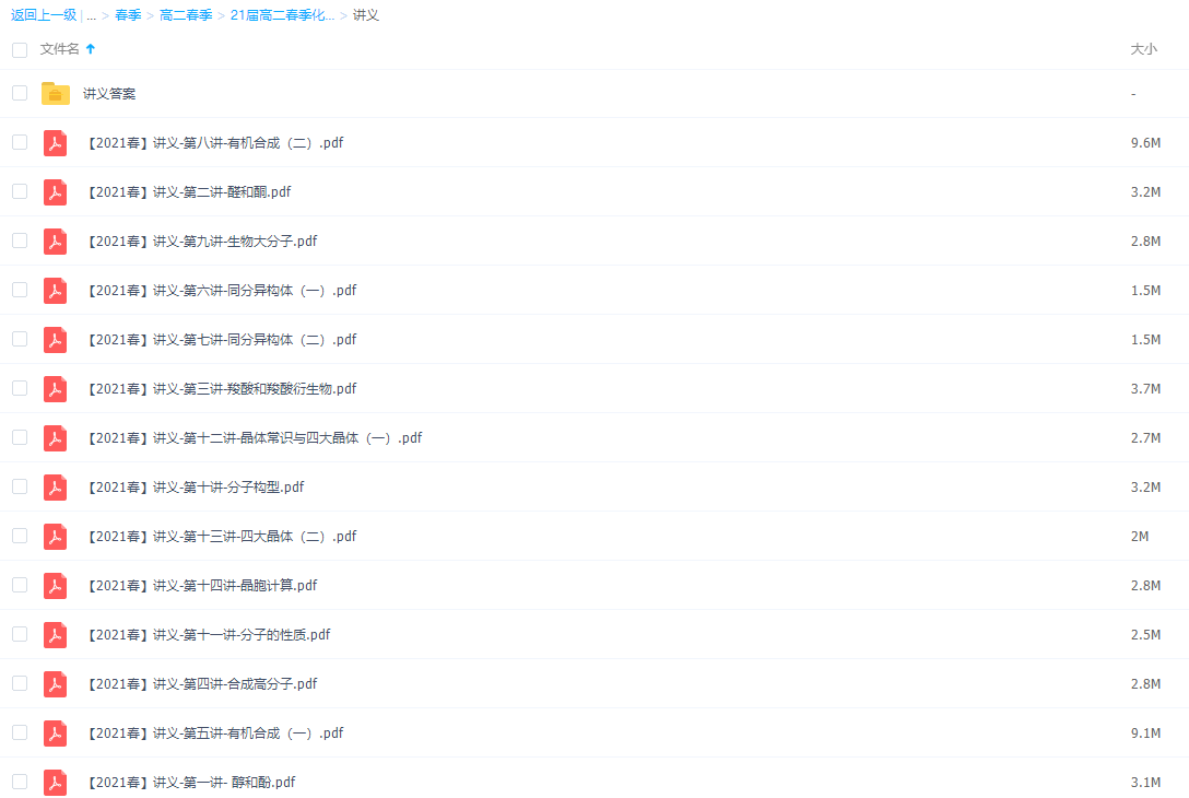 作业帮张文涛2021春高二化学春季尖端直播班(选3+5)课程视频插图
