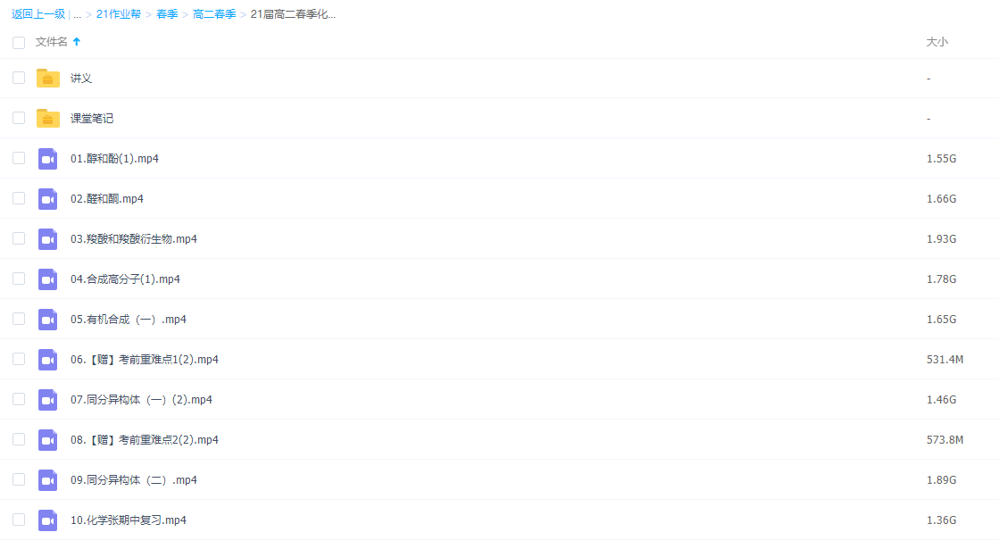 作业帮张文涛2021春高二化学春季尖端直播班(选3+5)课程视频插图1
