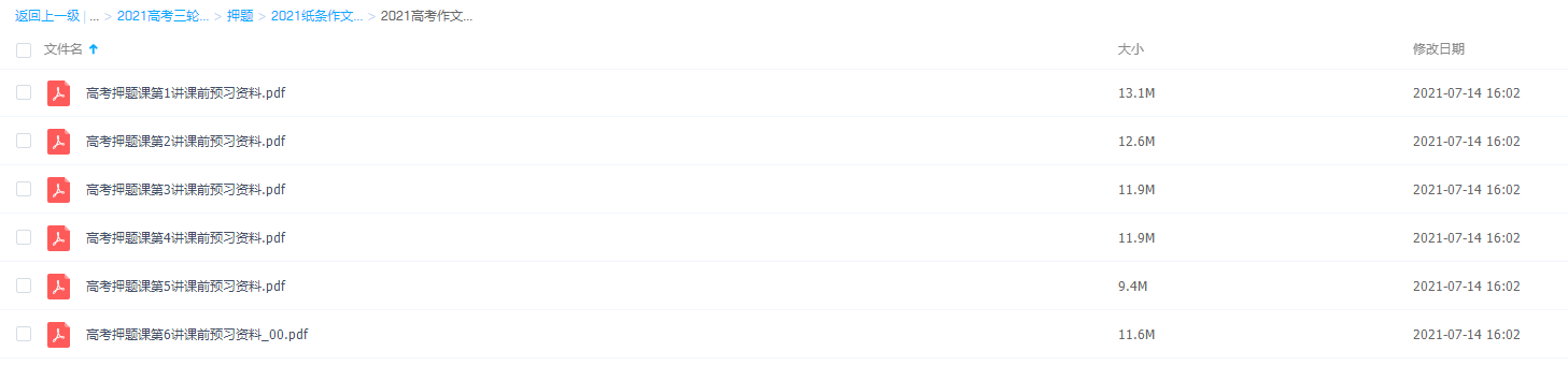 2021高考押题班纸条作文押题语文杨杨老师视频课课程带讲义插图 2021高考押题班纸条作文押题语文杨杨老师视频课课程带讲义插图