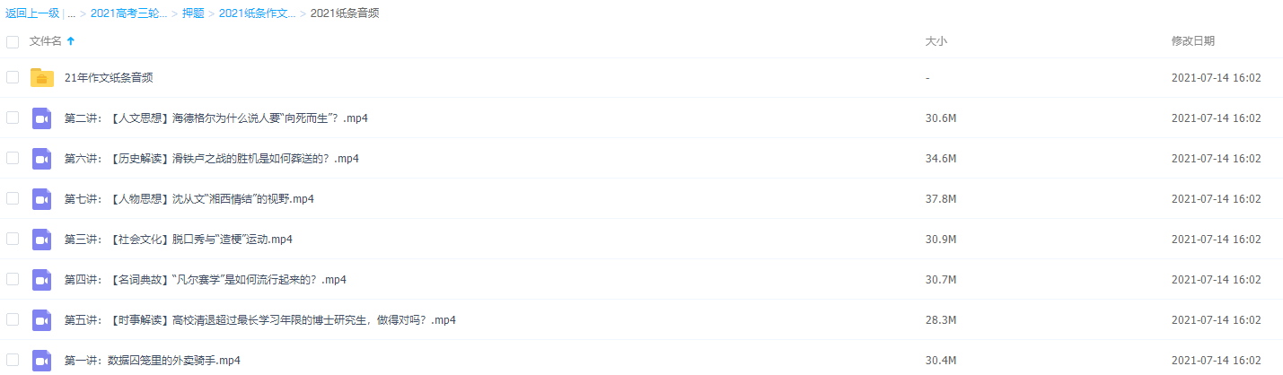 2021高考押题班纸条作文押题语文杨杨老师视频课课程带讲义插图1 2021高考押题班纸条作文押题语文杨杨老师视频课课程带讲义插图1