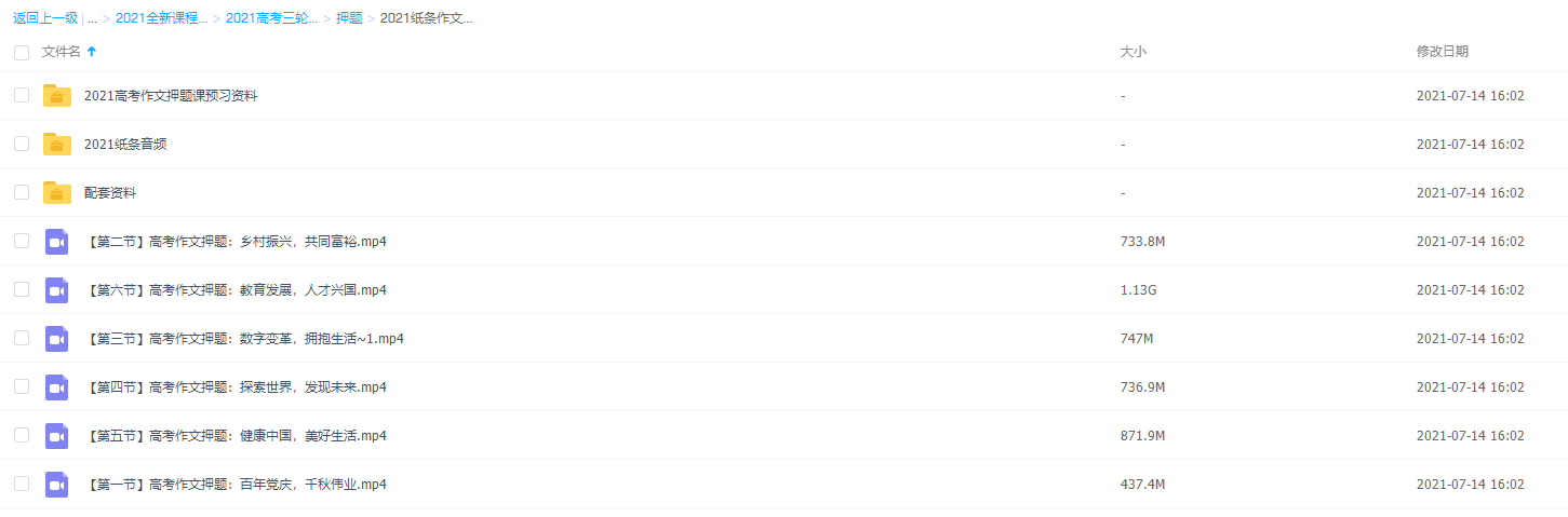 2021高考押题班纸条作文押题语文杨杨老师视频课课程带讲义插图2 2021高考押题班纸条作文押题语文杨杨老师视频课课程带讲义插图2