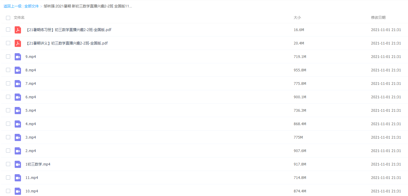 学而思邹林强2021暑期新初三数学直播兴趣2-2班全国版完结插图 学而思邹林强2021暑期新初三数学直播兴趣2-2班全国版完结插图