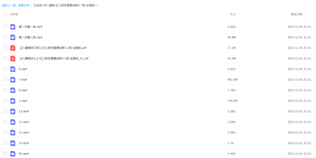 王运斌2021暑初三数学直播创新班全国版完结插图 王运斌2021暑初三数学直播创新班全国版完结插图