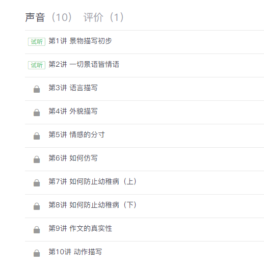 北鱼学堂记叙文写作入门10讲第一阶段插图