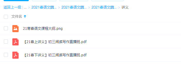 学而思2021春初三语文阅读写作直播班视频课程插图