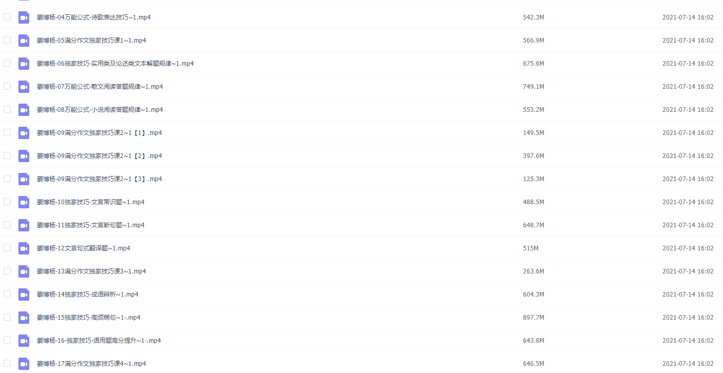 有道精品课2021年高考语文姜博杨黑马班全套视频插图1