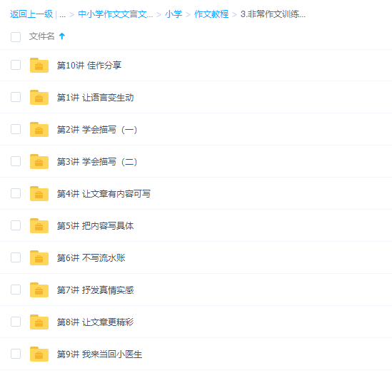 学而思王雨洁小学非常作文训练营全视频课程插图
