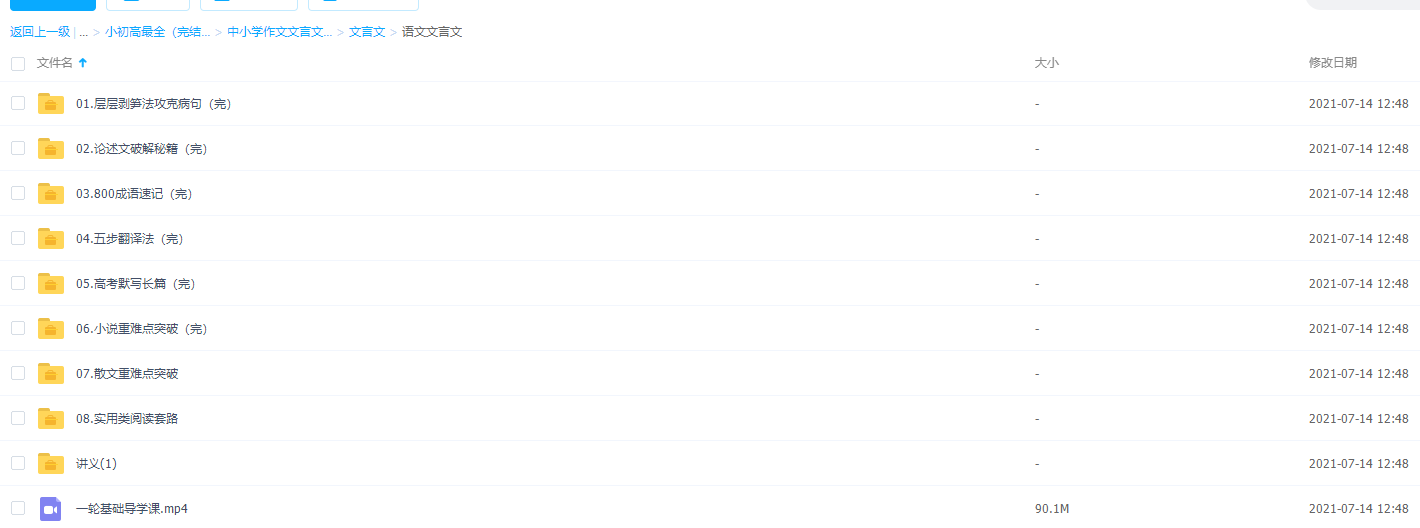 腾讯课堂乘风语文巧解高考文言文八大类别插图