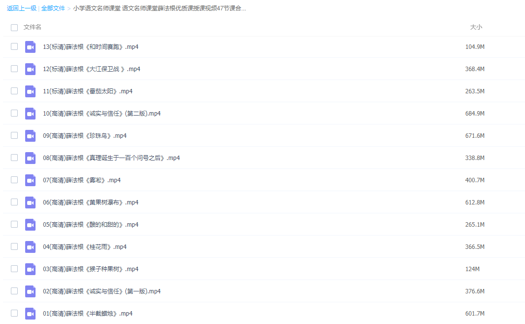 小学语文名师课堂薛法根优质课授课视频47节课合集插图2