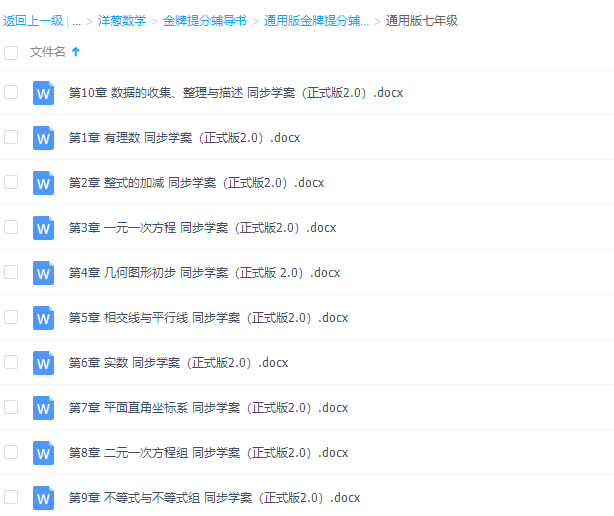 洋葱数学金牌提分辅导练习题资源word版合集插图