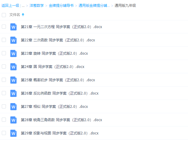 洋葱数学金牌提分辅导练习题资源word版合集插图1