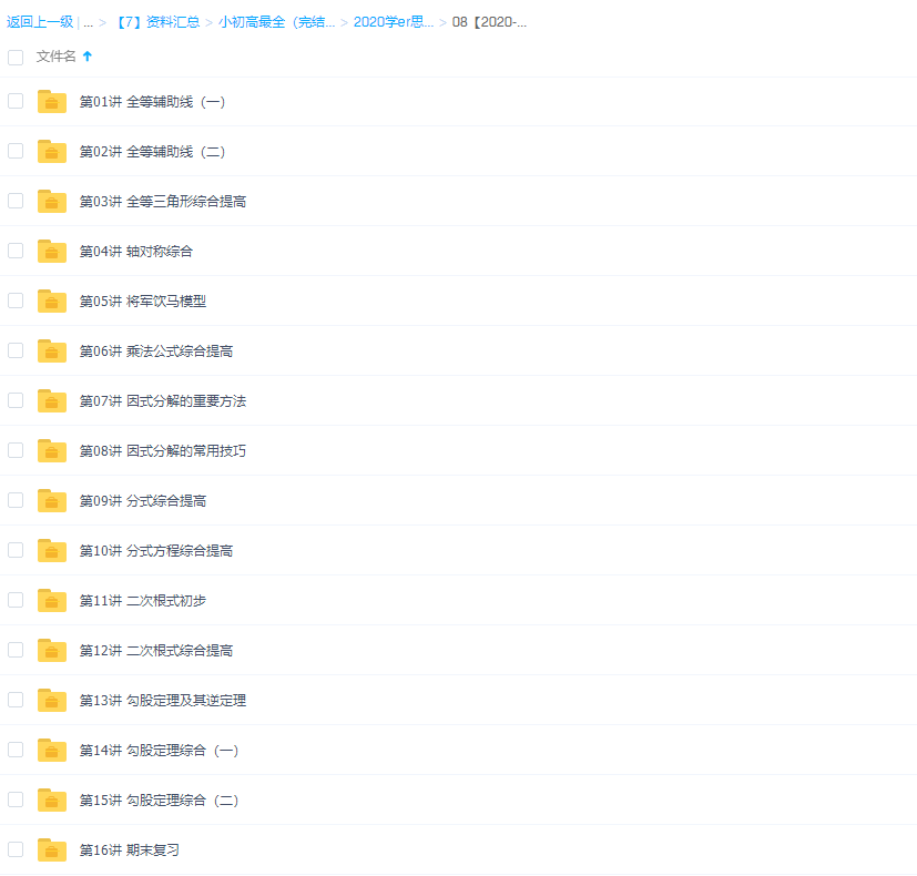 2020学而思秋季朱韬初二数学直播菁英班全国人教插图