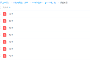 作业帮王凯皎2020寒初三英语二轮尖端班(七讲带讲义)