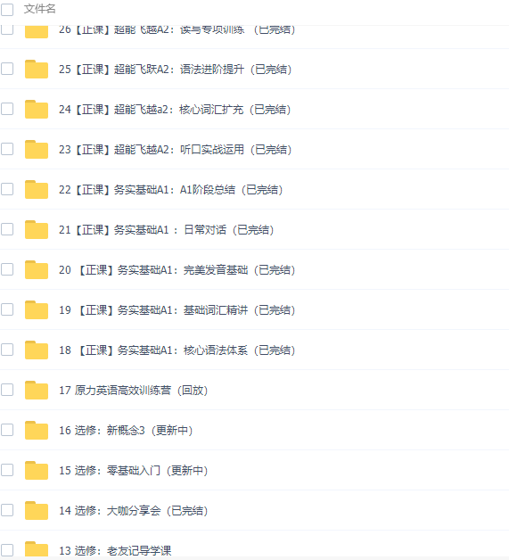 艾力老师原力英语全能提升训练营插图
