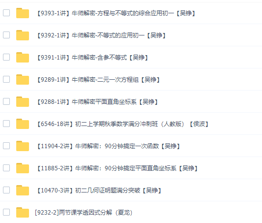 学而思吴铮解密初中数学专题课程合集插图 学而思吴铮解密初中数学专题课程合集插图