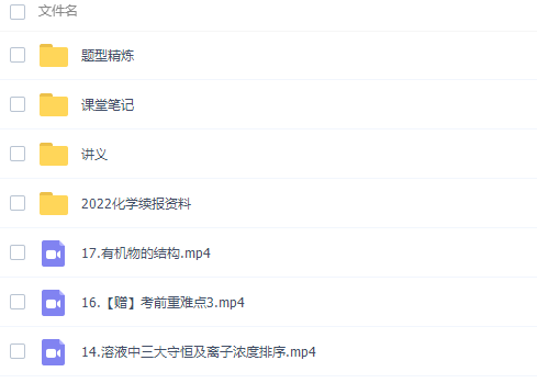 高中化学作业帮金淑俊高三化学2021年秋季尖端班课程插图1 高中化学作业帮金淑俊高三化学2021年秋季尖端班课程插图1