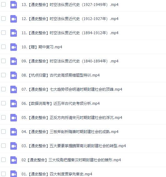 高中历史作业帮刘莹莹高三历史2021年秋季尖端班课程插图2