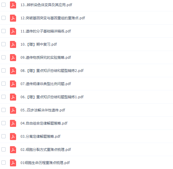 高中生物作业帮段瑞莹高三生物2021年秋季尖端班课程插图 高中生物作业帮段瑞莹高三生物2021年秋季尖端班课程插图