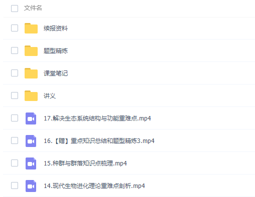 高中生物作业帮段瑞莹高三生物2021年秋季尖端班课程插图1 高中生物作业帮段瑞莹高三生物2021年秋季尖端班课程插图1